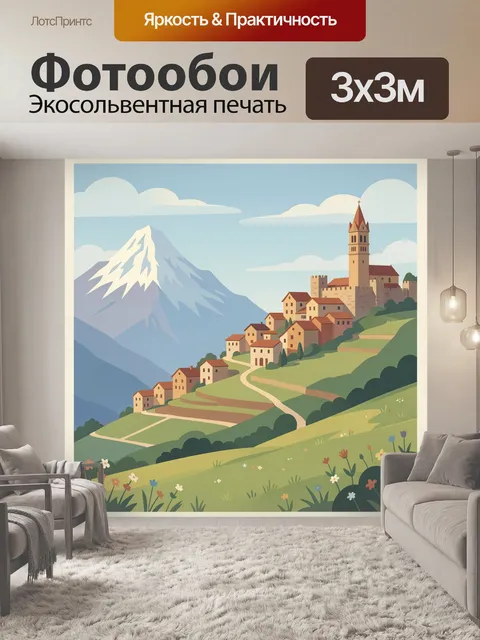 300 × 300 см · Экосольвентная печать