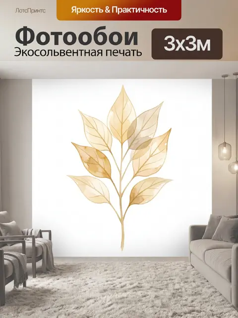 Фотообои Золотистая ветка с листьями