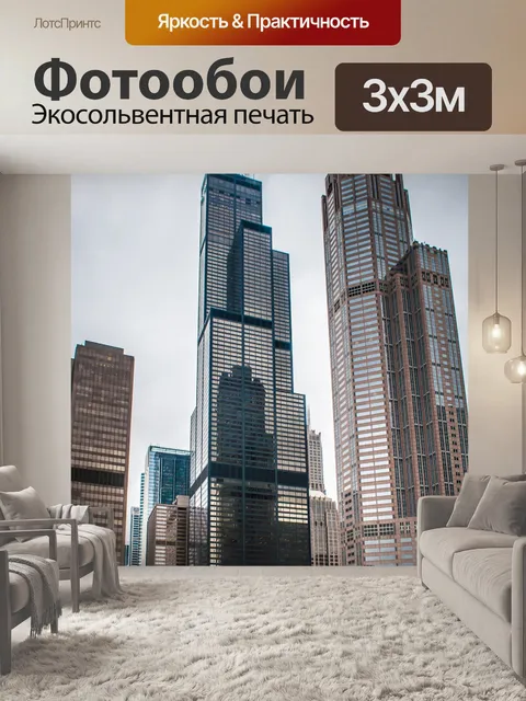 Фотообои Чикаго город небоскребов