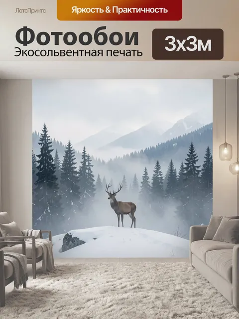 Фотообои Олень в заснеженном лесу