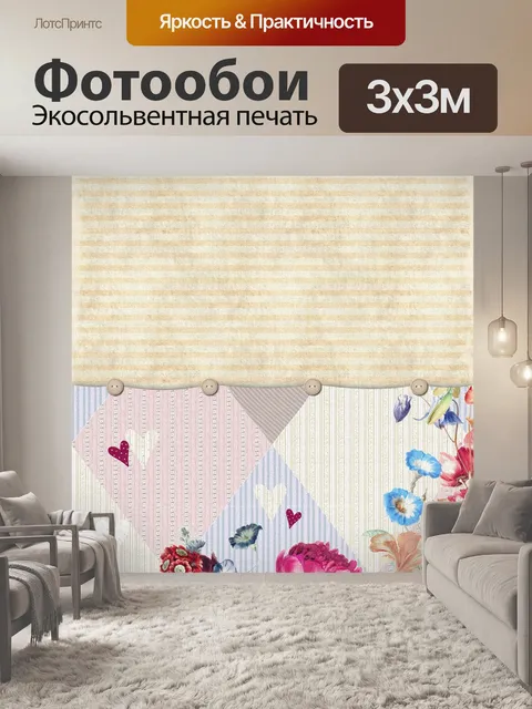 Фотообои Винтаж