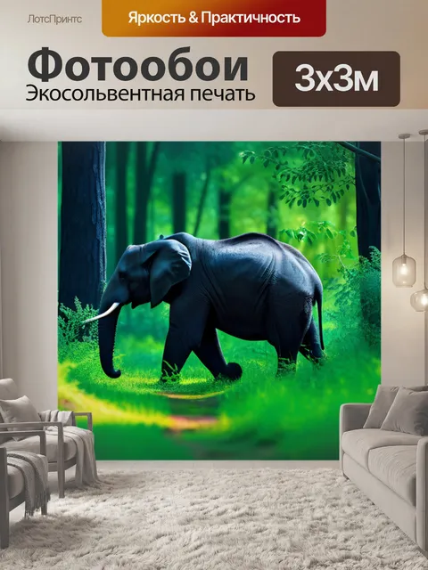 Фотообои лесная чаща с дикими животными