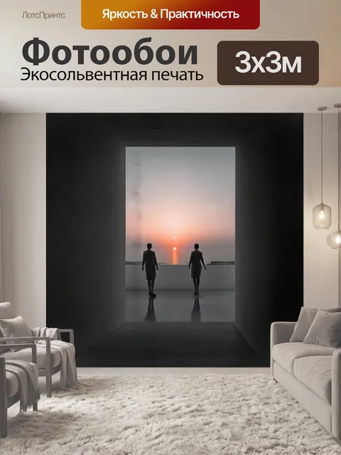 Фотообои приветствие на закате в серых тонах