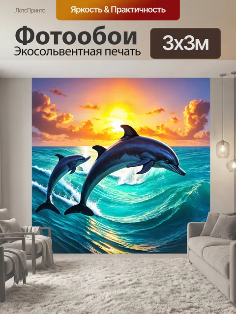 Фотообои природа в стиле раскраска, морской простор, с дельфинами, прыгающими из воды на фоне заката