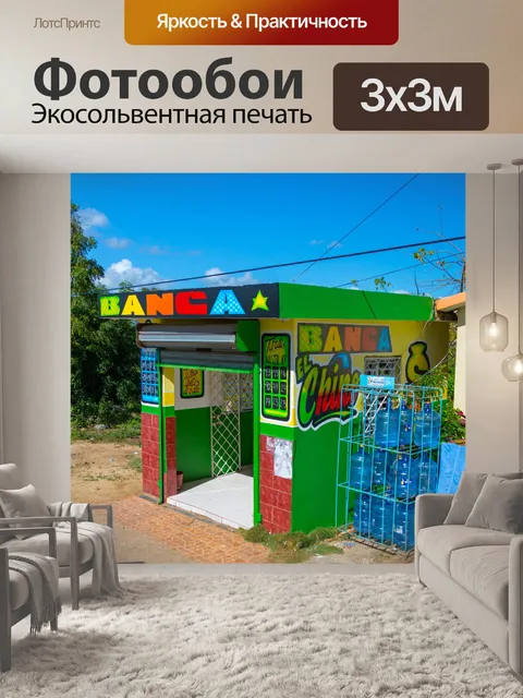 Фотообои Доминиканские дома