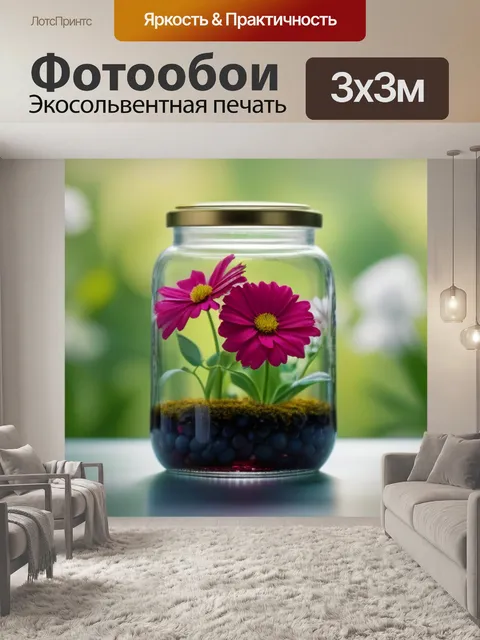 Фотообои цветы в стеклянной банке