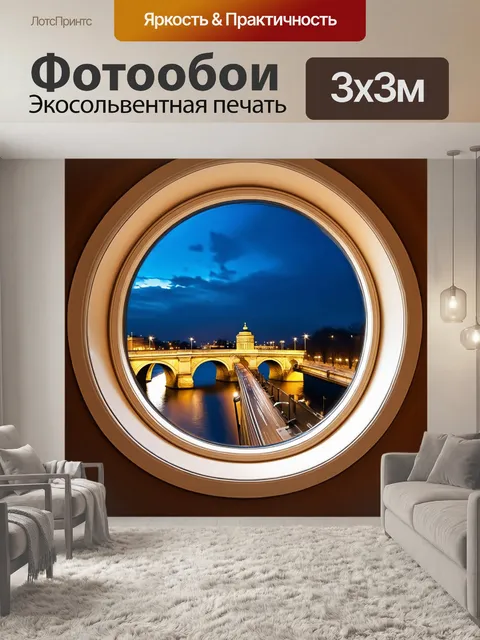 Фотообои эстетика круглого окна с видом на мост александра iii с яркими огнями вечера
