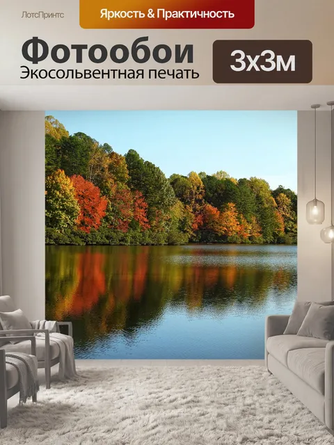 Фотообои Озеро