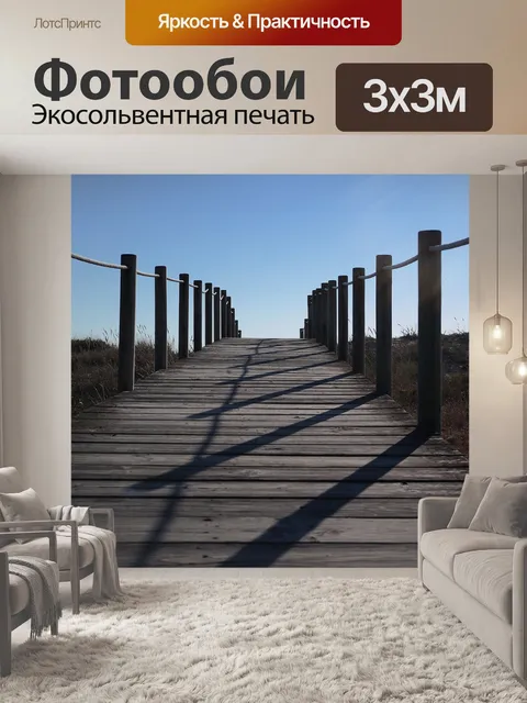 Фотообои Путь