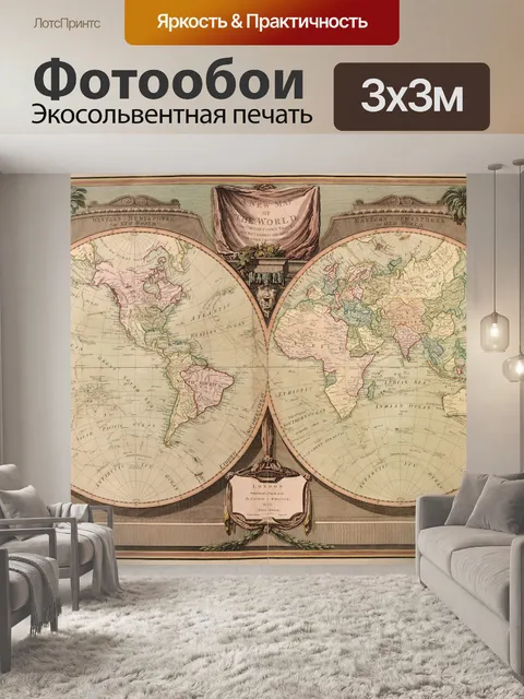 Фотообои Винтажная карта мира