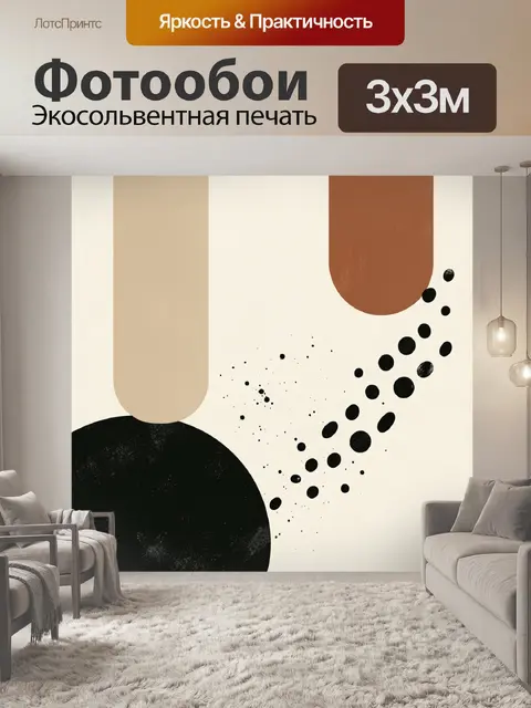Фотообои Абстрактные геометрические формы