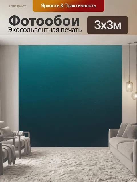 Фотообои Океан