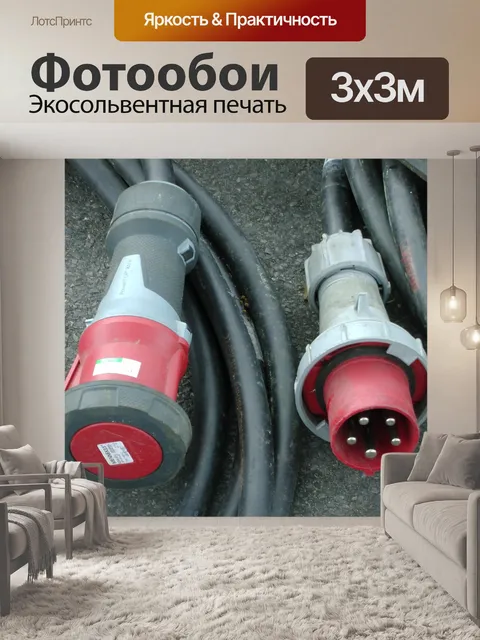 Фотообои Электрический генератор розетки
