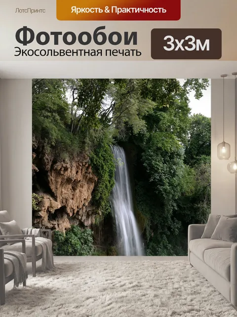 Фотообои Водопад