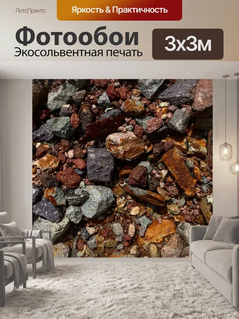 Фотообои Горные породы