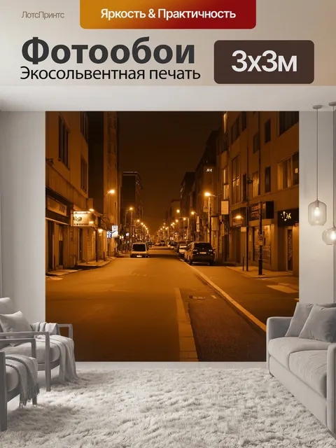 Фотообои ночь в стиле сепия
