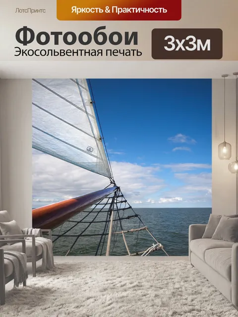Фотообои Море