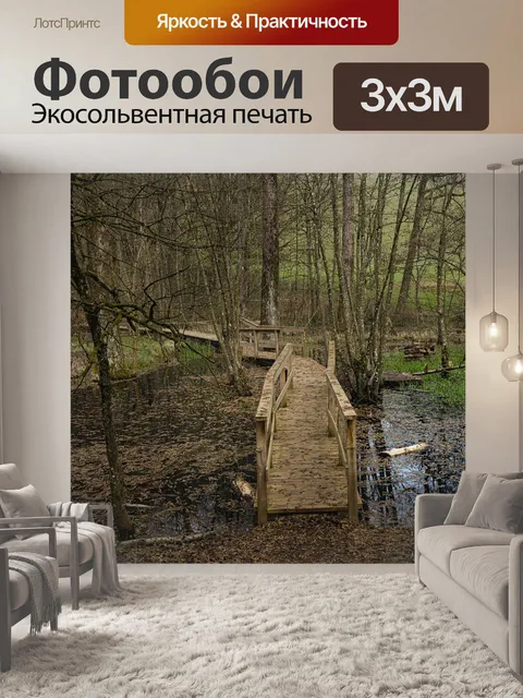 Фотообои Мост
