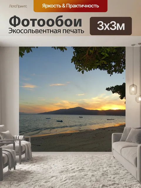 Фотообои Спокойствие