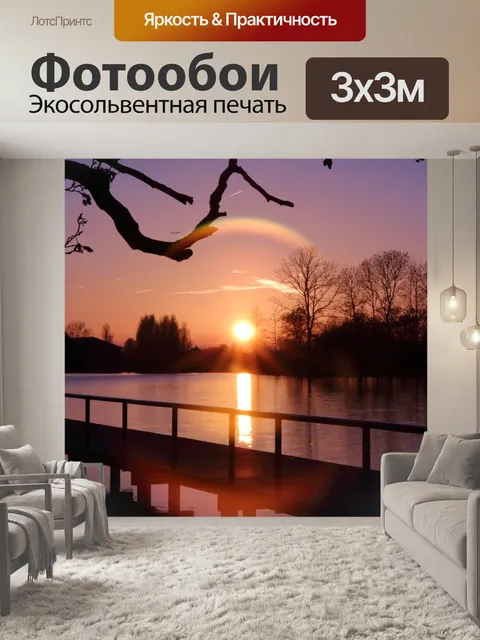 Фотообои Природа