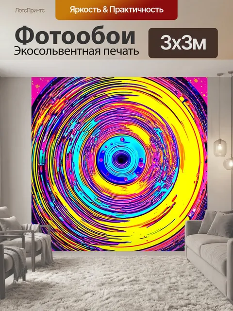Фотообои абстракция в стиле стикер, вдохновленные музыкой, с ритмичными узорами и цветами