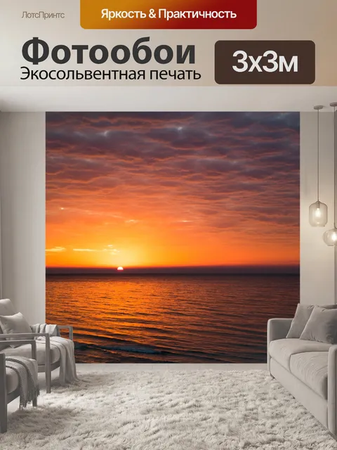Фотообои Идиллический восход солнца на Коста Блан