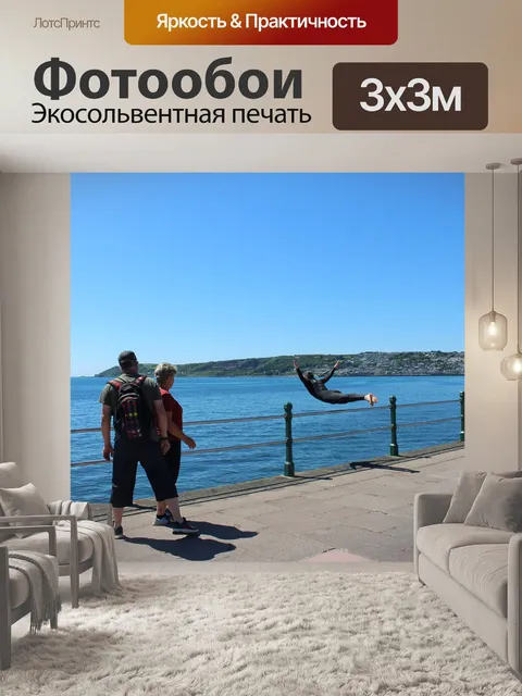 Фотообои Море