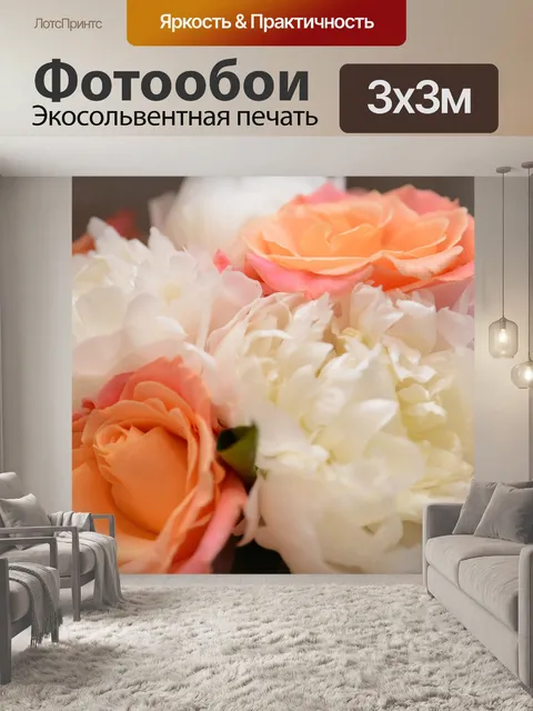 Фотообои Цветы