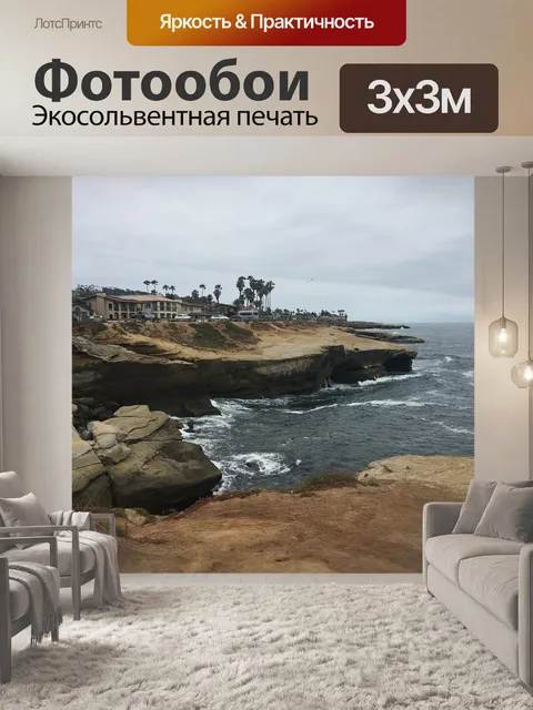 Фотообои Скалы на закате