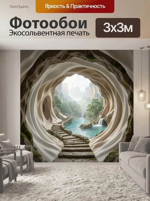 Фотообои Сказочная пещера с водопадом