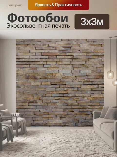 Фотообои Кирпич