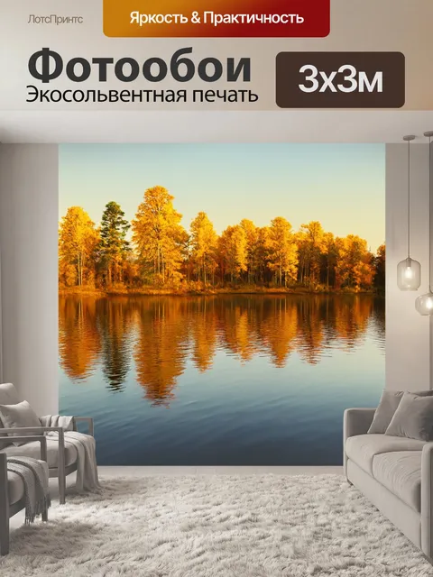 Фотообои спокойное утреннее озеро с золотистой рябью, создающей идеальное отражение деревьев