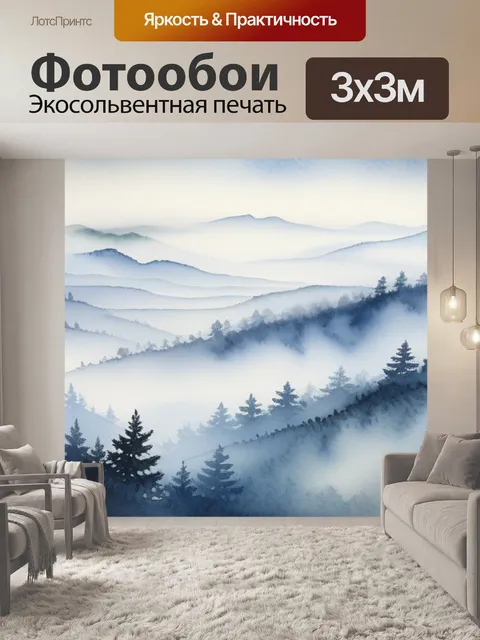 Фотообои пейзаж с туманом акварель