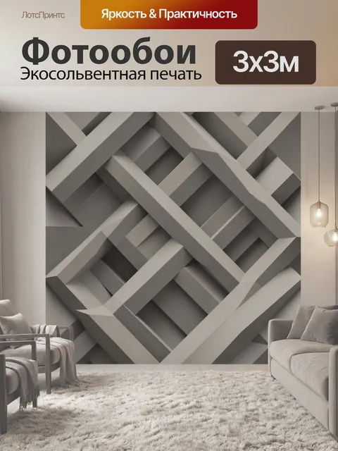 Фотообои Геометрический переплет ромбов и линий