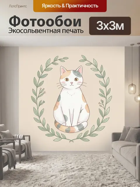 Фотообои Кот в венке из листьев