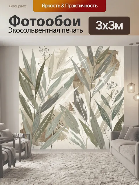 Фотообои Абстрактные ботанические листья и травы