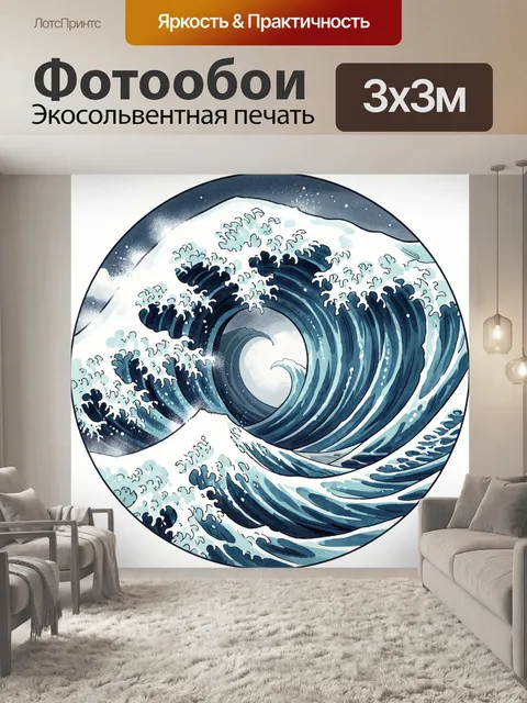 Фотообои Морская волна в шторме