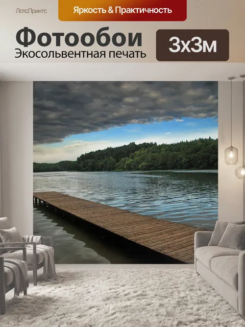Фотообои Озеро