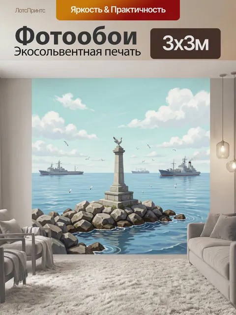 Фотообои Морской маяк с кораблями