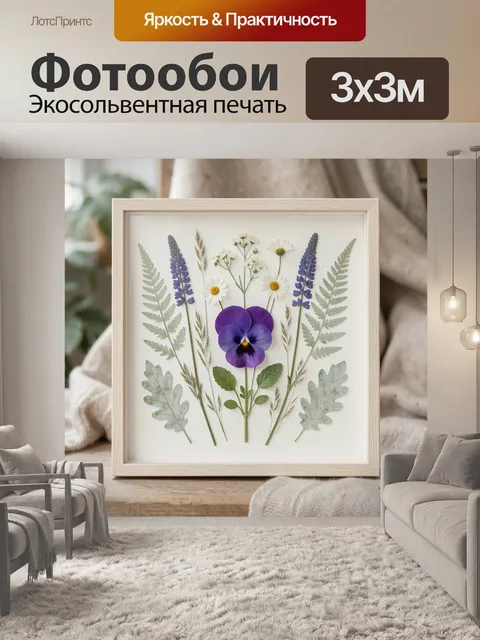 Фотообои Ботаническая композиция с фиалкой
