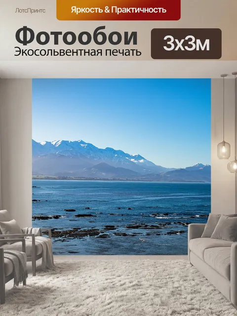 Фотообои Горы