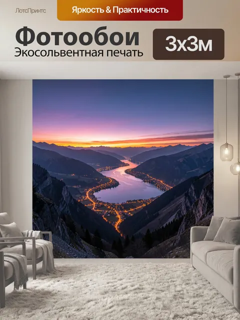 Фотообои Горная долина с озером в сумерках