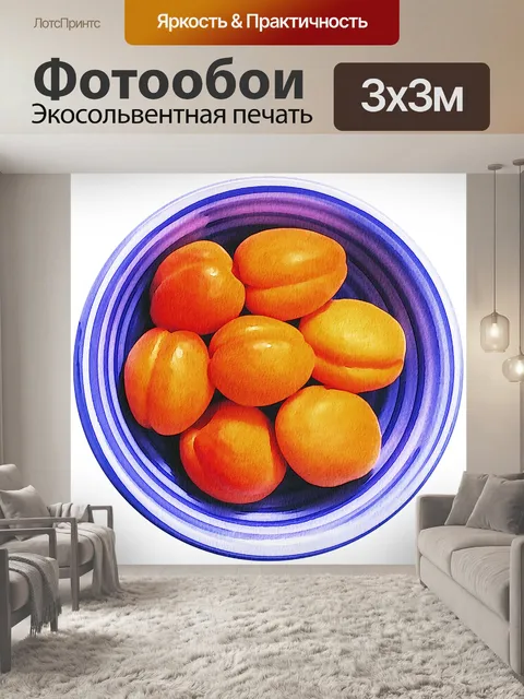 Фотообои Акварелью фрукты