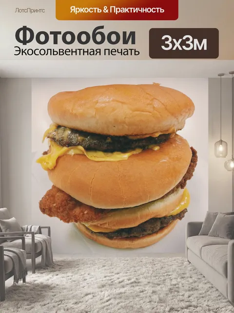 Фотообои Еда