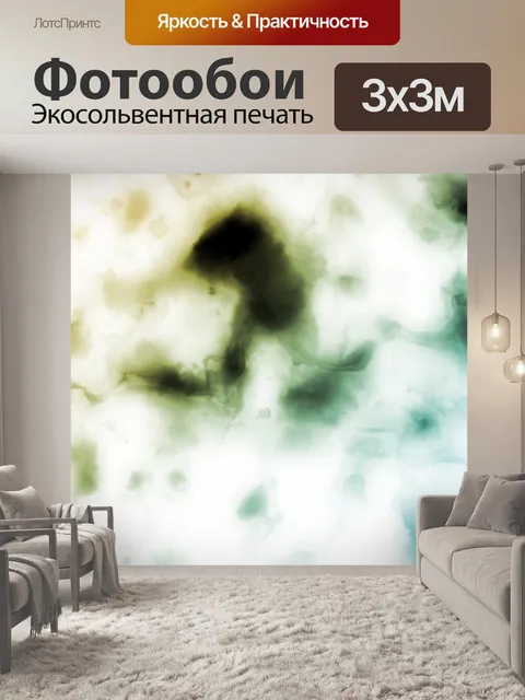 Фотообои Абстрактные чернила