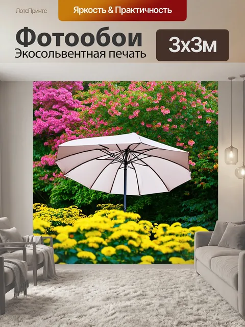 Фотообои зонтик, наполовину открытый в цветущем саду