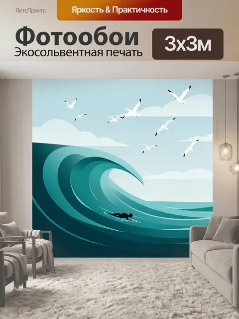 Фотообои Морская волна и чайки