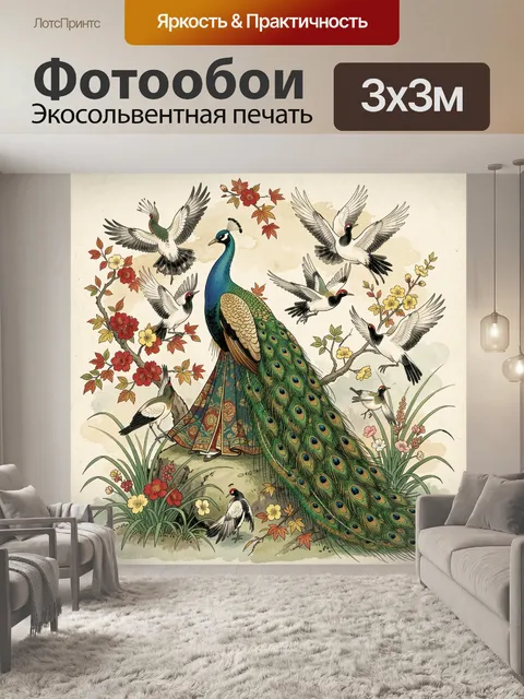 Фотообои Павлин среди журавлей и цветов