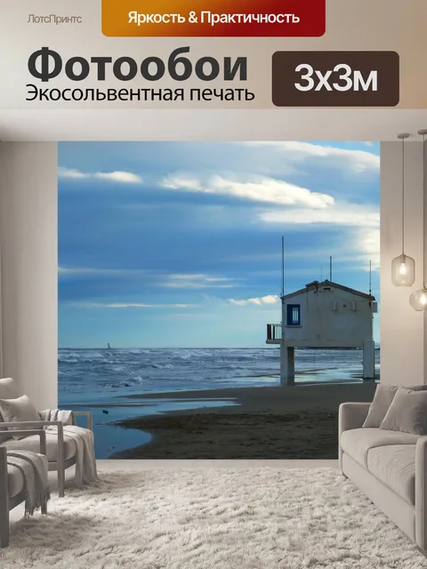 Фотообои Море