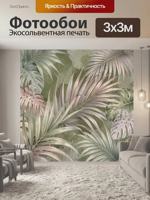 Фотообои Тропические листья в пастельных тонах